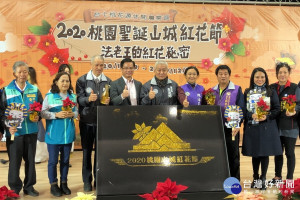 2020桃園聖誕山城紅花節將於12/19登場，桃園市副市長高安邦與來賓們共同為活動啟動序幕。