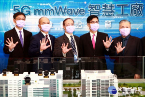 全球首座5G mmWave智慧工廠在高雄　陳其邁：國內外大廠齊聚帶動產業升級