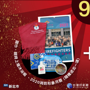 網友討論度高的新北小物（歡樂耶誕城限量圍巾、消防猛男形象月曆、全國運許行祖，擇一隨機贈送）