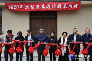 澎湖洪根深美術館開幕　賴峰偉盼文化部支持設立水下文物博物館