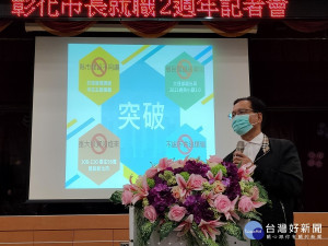 「突破與進步」彰化市長林世賢就職2週年發表四大突破。圖／記者鄧富珍攝