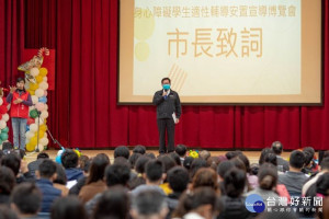 鄭市長致詞表示，適性輔導多元入學管道，讓身心障礙學生的升學路更寬廣
