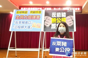 桃園市議員舒翠於「反萊豬、拼公投、護食安」記者會中批評蔡政府是溫水煮青蛙、極權復辟。