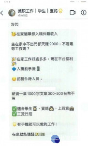 90後男大生誤信求職圈套，慘被騙4400元／刑事警察局提供