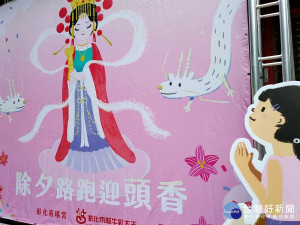 南瑤宮彰化媽最神，活動期間只要民眾在「除夕路跑迎頭香」看板前打卡，就可拿到新年好禮。圖／記者鄧富珍攝