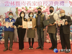 縣長張麗善特為家扶寄養家庭授證並頒發聘書，吹吹風餐飲董事長許志榮也送上吹吹風咖啡禮盒感謝寄養家庭的無私付出。