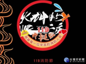 消防局誠摯邀請社會大眾共襄盛舉，一起於臉書更換「119我挺你」特效框，一起挺消防員，為消防員加油打氣。