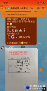 暱稱「馬克」民眾在LINE社群「嘉義綠豆大小事」，公開散布染疫技師在嘉義的假活動足跡／警方提供