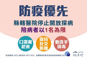 宜蘭縣亦從即日起調整縣內醫療院所門禁及人員管制措施。（圖∕宜蘭縣政府衛生局）