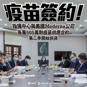 針對我國購得美國製藥廠莫德納505萬劑武肺疫苗，總統蔡英文10日在其Facebook上發文，除請大家為指揮中心和防疫國家隊按讚外，也在Tag妙回應「不會有休想買到這回事」。（圖／蔡英文Facebook）