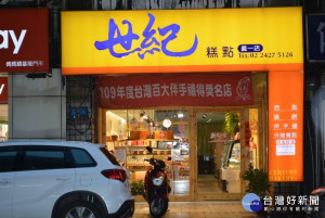 老字號基隆世紀食品店面照。