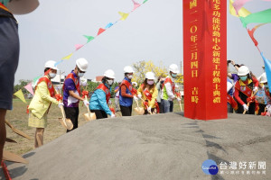 建構綿密社區照顧網絡　雲林莿桐鄉埔尾多功能活動中心動工