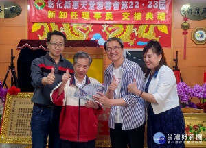 惠天堂慈善會新任理事長許雅芬與創會理事長胡原彰捐助雲林家扶10萬元，作為服務經濟弱勢家庭的扶幼基金，廖志文主任回贈感謝牌肯定其對社會公益的堅持與努力。