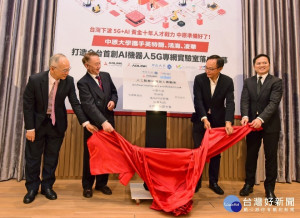 中原大學與科技大廠攜手培育高階技術人才，打造全台首創AI機器人5G專網實驗室。(左起呂芳銘、張光正、劉鈞、王亭鈞)