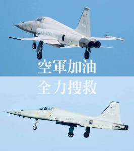 22日下午15時6分傳出我2架空軍F-5E戰鬥機，在台東、屏東海域進行訓練任務時疑似因空中擦撞墜海。其中一架墜機的飛官羅尚樺中尉（機號5287），雖然被黑鷹搜救直升機救起並後送到台東馬偕醫院搶救，但仍宣告不治，得年26歲，身後留下才新婚半個多月的妻子。（圖／國防部發言人Facebook）