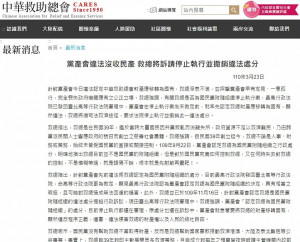 中華救助總會23日表示，有關救總是否為國民黨附隨組織停止執行案，最高行政法院已發回台北高等行政法院審理中，黨產會在停止執行案尚未裁定前，就率先認定救總財產應移轉為國有，顯然違法，救總將循司法救濟途徑，要求法院停止執行並撤銷此一違法處分。（圖／翻攝自中華救助總會官網）