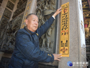 

大甲媽祖九天八夜遶境進香，鎮瀾宮常務監事陳水田張貼起駕香條，董監事並展開沿途寺廟拜訪張貼香條，讓信眾知悉媽祖鑾駕來到時間，以更接駕。（記者陳榮昌攝）
　  