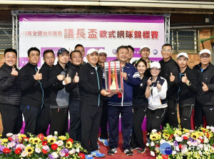 全國地方議會議長盃軟式網球錦標賽經過兩天激烈競賽後，團體賽總冠軍則由地主新北市議會拿下
