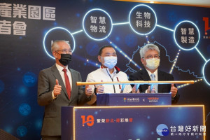 新北招商成功引進嘉里大榮物流進駐汐止產業園區，侯友宜市長出席啟動儀式記者會 （記者黃村杉攝）