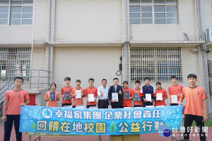 幸福家不動產回饋在地偏鄉弱勢學校。