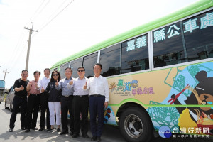 「養嘉湖口」幸福公車將於4月20日啟航／陳致愷翻攝