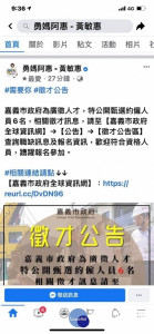 嘉義市政府網路徵才公告／圖取自臉書