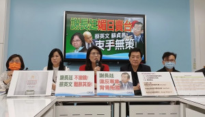 國民黨立法院黨團26日開記者會，要求外交部立刻召回駐日代表謝長廷，並於29日上午到立法院國防外交委員會接受質詢，絕不接受視訊質詢方式進行。（圖／國民黨立法院黨團Facebook）