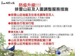 因應疫情升溫，玉山國家公園排雲山莊調整床位及服務措施。