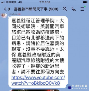 警方查獲林姓民眾等3人在網路散布疫情假訊息／陳致愷翻攝