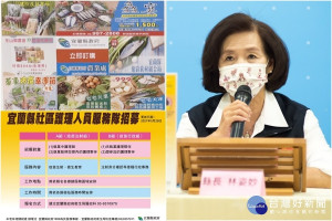 疫情嚴峻，縣長林姿妙發布線上立即訂購及招募防疫護理隊相關訊息。（圖∕宜蘭縣政府）