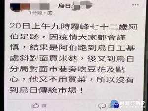 阿北在烏日臉書貼文。林重鎣翻攝