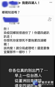 民眾於臉書社群張貼錯誤的確診者足跡訊息，雲林警方嚴正澄清查辦，亦籲請鄉親勿轉傳與散布，以免觸法遭罰。