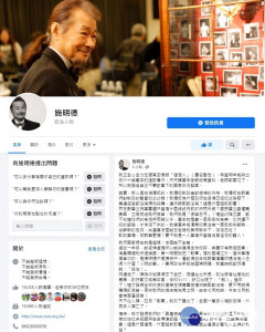 民進黨前主席施明德2於臉書發文，指出「陳時中討好鄭文燦等政客，修改3+11………」。