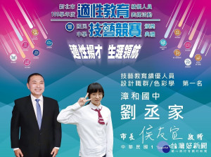 榮獲設計職群色彩學主題第1名就讀漳和國中的劉丞家同學