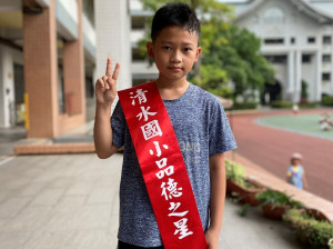 這次獲獎者有一對就讀清水國小的陳品豫和陳品樺同學兄弟檔。哥哥品豫是允文允武的模範生