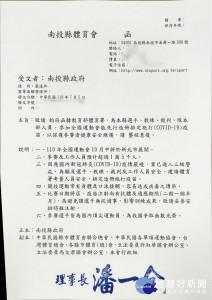 南投縣體育會籲各縣市發聲為全國運動會選手先打疫苗。（南投縣體育會提供）