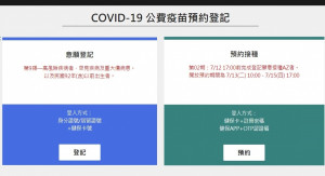 （圖／公費疫苗預約平台）