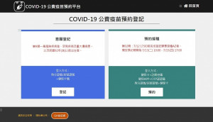 中央流行疫情指揮中心宣布，公費新冠疫苗第三輪接種意願登記，延長至7月19日（週一）中午12時止。（圖／COVID-19 公費疫苗預約平台網站）