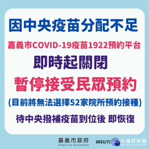 嘉義市府今天緊急關閉1922預約平台／陳致愷翻攝