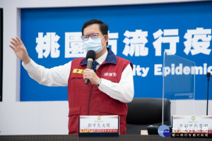 桃園市長鄭文燦在防疫專案會議中宣布，桃園市長者第二劑疫苗接種將採「通知、預約雙軌制」。