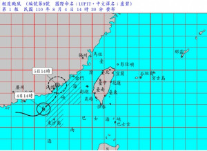 交通部中央氣象局已於4日下午14時30分，發布輕度颱風盧碧的海上颱風警報。（圖／中央氣象局）