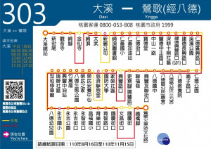 市區公車「【303】大溪-鶯歌(經八德)」，8/16起試辦營運

