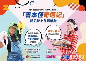 新北市立圖書館「怪獸小學堂」結合農曆七月，應景推出最會說故事的「書本怪」