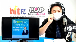 （圖／翻攝POP Radio聯播網 YOUTUBE）