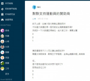 奧運奪牌選手白到發亮，有網友PO文指出，其實很多選手在成名前都是靠贊助商的無償支持。（圖／翻攝自Dcard）