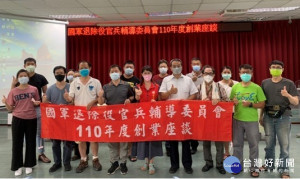 新北市榮服處藍瑞玲組長(前排中)及中華民國全國中小企業總會李秉儒顧問(前排右四)與參與創業座談退除役官兵合影