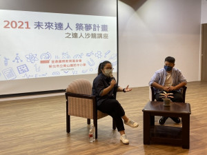青山國中小與宜鼎國際教育基金會合作辦理達人沙龍講座