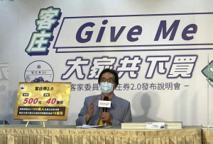 行政院客家委員會14日就召開「客庄券2.0專案」記者會，說明這次客庄券抽籤及使用方式，也預期將帶動至少100萬人次至客庄消費。（圖／行政院客委會）