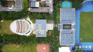 中央大學打造友善綠色校園，在館舍樓頂設置太陽光電板，為地球永續發展盡一份心力。