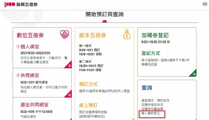 經濟部表示，即日起已在五倍券官網的「查詢」選項中，新增「個人資料修改」的功能（圖中右下紅框處），讓民眾可以做個資修改，解決資料輸入錯誤所造成的困擾。不過經濟部再度強調，此修改功能僅限錯誤個資更正，數位綁定主綁人依舊無法「跳船」改成其他數位綁定或紙本五倍券。（圖／振興5倍券官網）